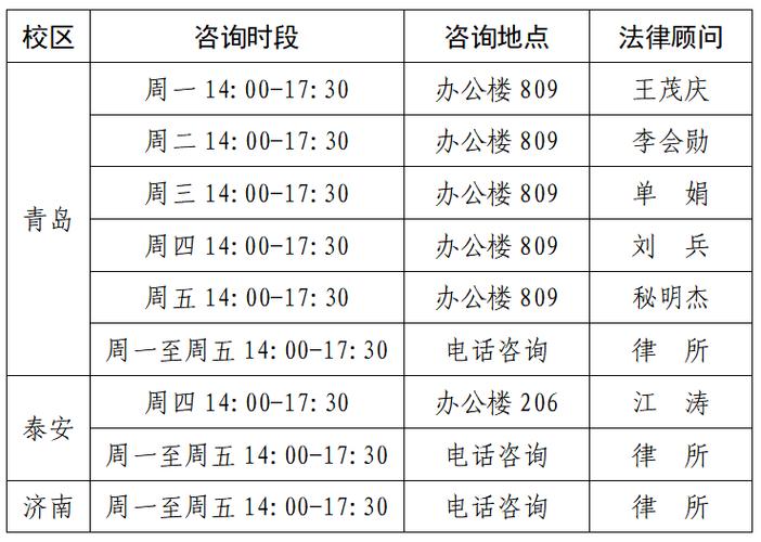 关于公布2026年下半年法律咨询安排的通知